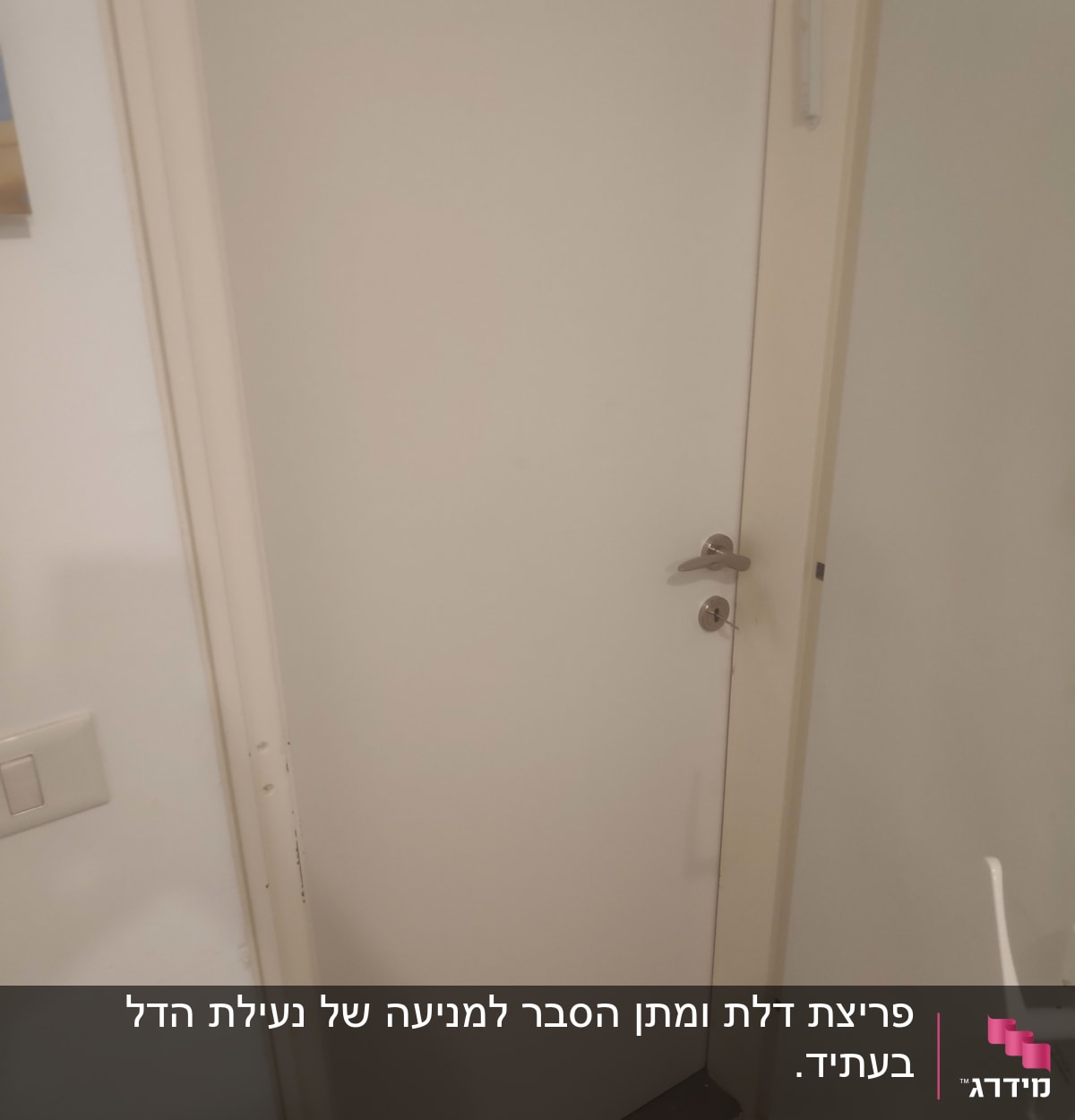 דלת לבנה עם ידית ומנעול מתכת